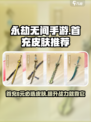 永劫无间手游首充6元皮肤推荐介绍