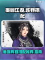 墨剑江湖阵容搭配推荐大全介绍
