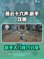 燕云十六声攻略分享介绍