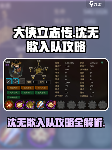 大侠立志传沈无欺入队攻略介绍截图1