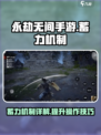 永劫无间手游蓄力机制怎么样介绍
