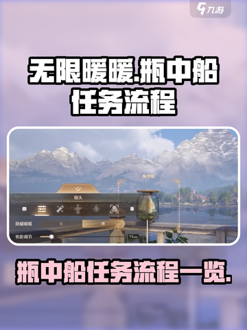 无限暖暖瓶中船任务怎么做介绍截图1