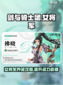 剑与骑士团女将军怎么玩介绍