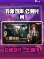 异象回声公测日期是什么时候介绍