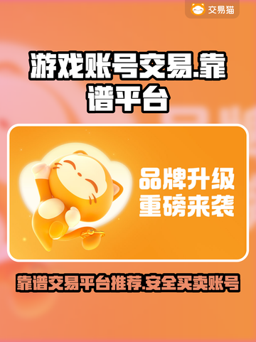 游戏账号交易哪家强？🔥王者荣耀带你飞！截图1
