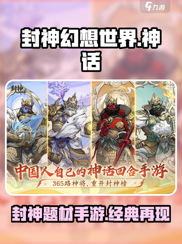 封神幻想世界是哪个公司的游戏介绍截图1