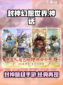 封神幻想世界是哪个公司的游戏介绍