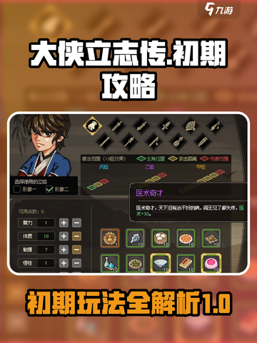 大侠立志传全攻略介绍介绍截图1