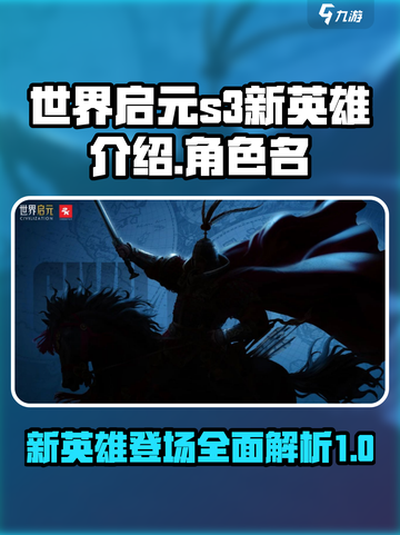 世界启元S3🔥新英雄全面解析来了！💥截图1