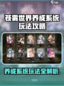 苍雾世界养成系统怎么玩介绍
