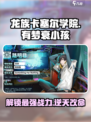 龙族卡塞尔之门有梦想的衰小孩怎么样介绍