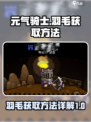 元气骑士前传羽毛怎么获得介绍