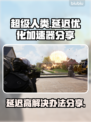 超级人类延迟高？用这个加速器🔥轻松解决！🎮