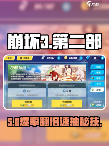 💥崩坏3第二部抽卡必看！🎯截图1