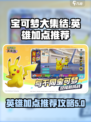 宝可梦大集结英雄加点推荐介绍