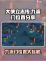 《大侠立志传》九流门位置大曝光！🔥速来探秘👇