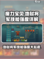 魔力宝贝🔥地狱将军技能强度详解💥