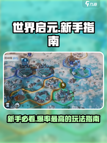世界启元🔥新手必看！快速上手攻略💎截图1