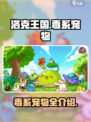 洛克王国世界毒系宠物有哪些介绍