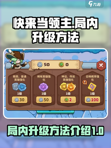 快来当领主🔥局内升级操作全解析🎉截图1