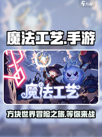 魔法工艺手机版好玩吗介绍截图1