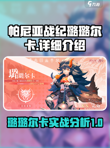 帕尼亚战纪璐璐尔卡好用吗介绍截图1