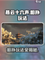 燕云十六声🔥相扑玩法大揭秘！轻松上手制胜秘诀