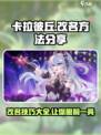 卡拉彼丘名字不能含特殊符号吗介绍