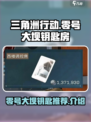 三角洲行动零号大坝钥匙推荐介绍