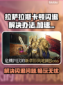 拉萨拉斯卡顿闪退？这款游戏加速器让你畅爽到底🔥🎮