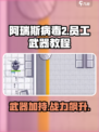 阿瑞斯病毒2怎么给员工武器介绍