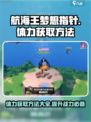 航海王梦想指针体力怎么获得介绍