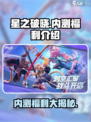 星之破晓内测福利有哪些介绍