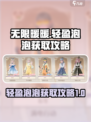 无限暖暖轻盈泡泡获取攻略介绍
