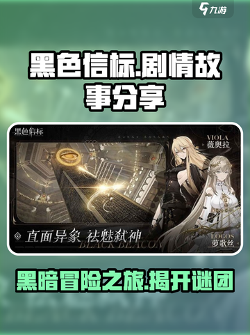 黑色信标剧情分享介绍截图1