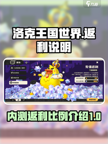 洛克王国世界内测返利说明介绍截图1