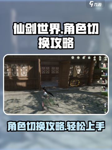 仙剑世界角色怎么切换上场介绍截图1