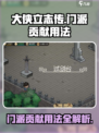 大侠立志传门派贡献怎么用介绍
