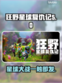 狂野星球复仇记🔥Steam英文名大起底！💥