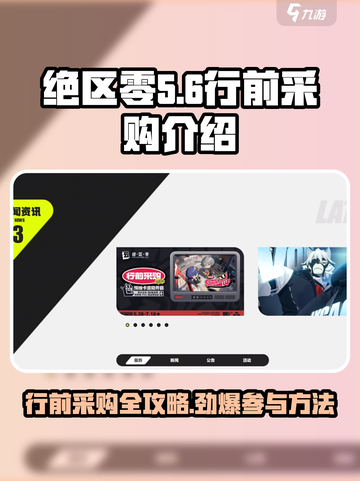 绝区零行前采购🔥参与攻略游戏名必备！截图1