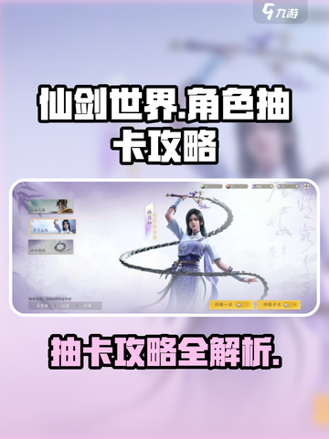 仙剑世界角色要抽卡吗介绍截图1