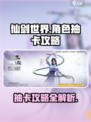 仙剑世界角色要抽卡吗介绍