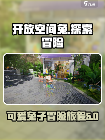 开放空间兔介绍介绍截图1