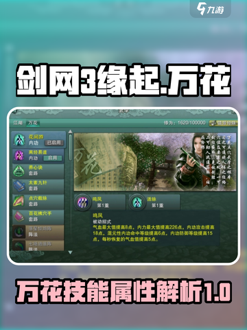 剑网3缘起：万花最强技能解析，必看🔥截图1