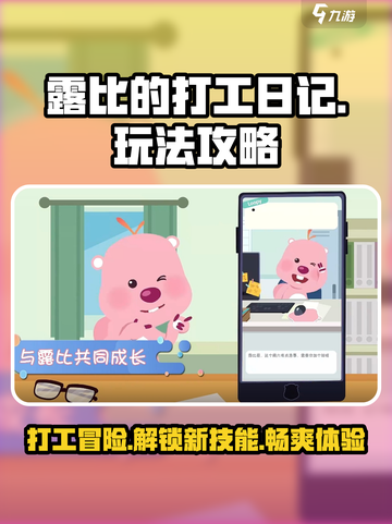 🌟露比的打工日记玩法大揭秘！💎轻松上手攻略来啦！截图1