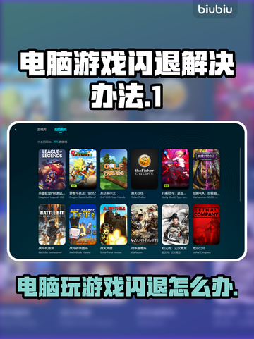 在线玩游戏闪退？这些问题教你轻松解决！🎮💥截图1