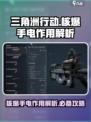 三角洲行动🔥核爆手电超详细作用解析💡