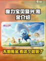 魔力宝贝复兴版🔥点卡氪金全解析！手游党必看