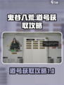 鬼谷八荒🔥道号获取全攻略，轻松拿道号！