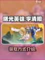 曙光英雄李清照皮肤怎么样介绍